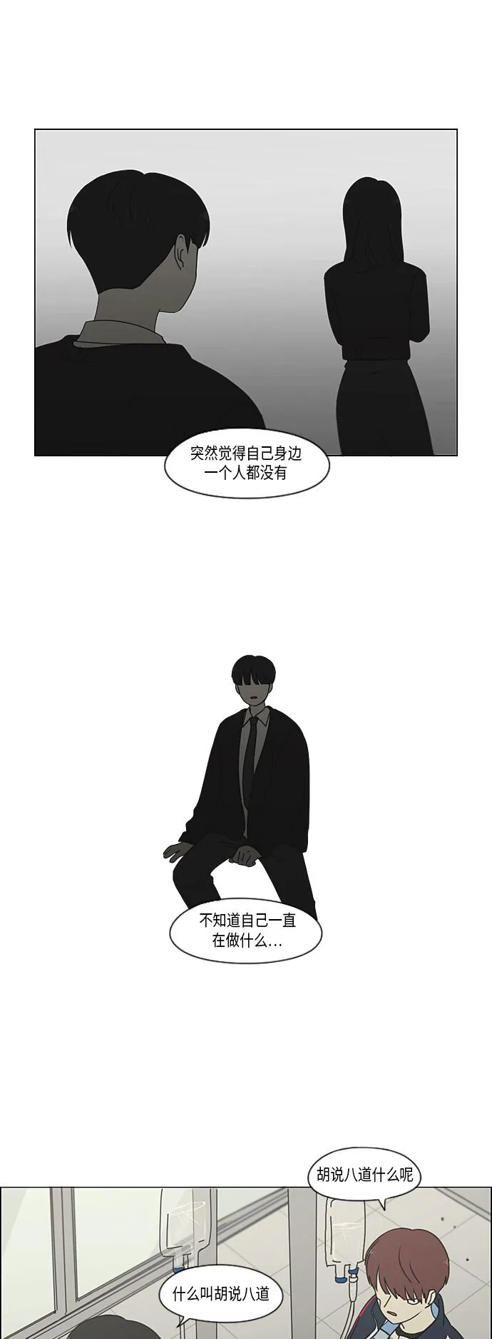 [第324话] 被讨厌的勇气 第12页