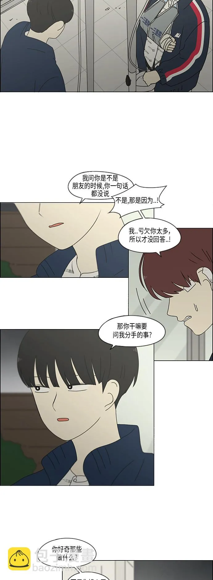 [第324话] 被讨厌的勇气 第13页
