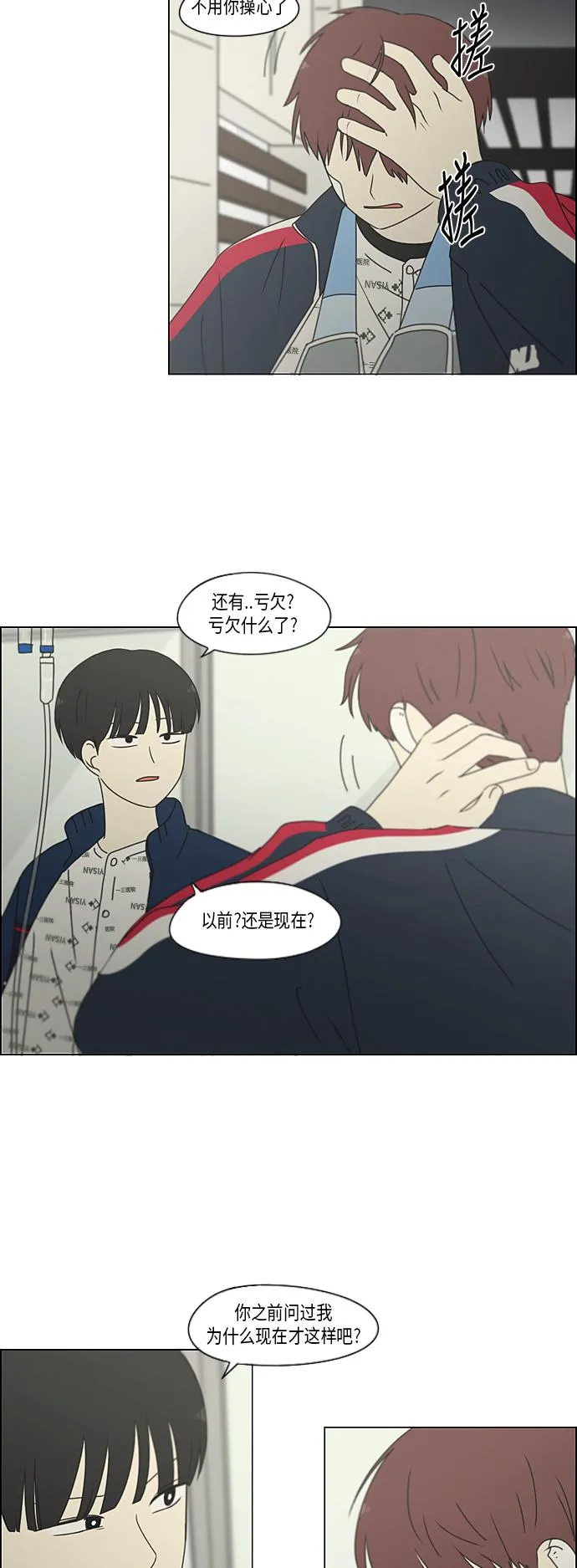 [第324话] 被讨厌的勇气 第14页
