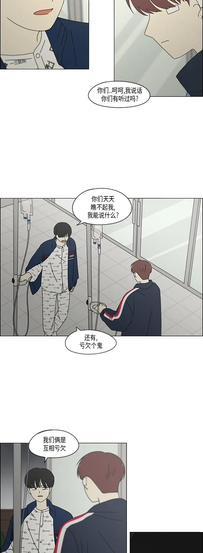 [第324话] 被讨厌的勇气 第15页
