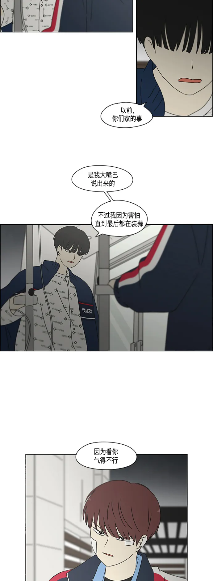[第324话] 被讨厌的勇气 第16页