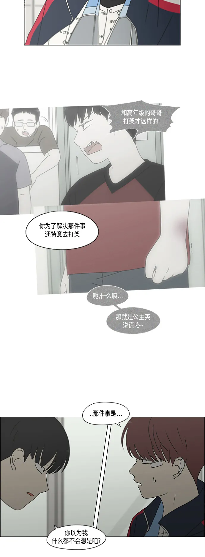 [第324话] 被讨厌的勇气 第17页
