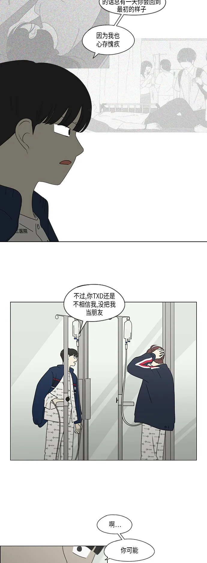 [第324话] 被讨厌的勇气 第20页