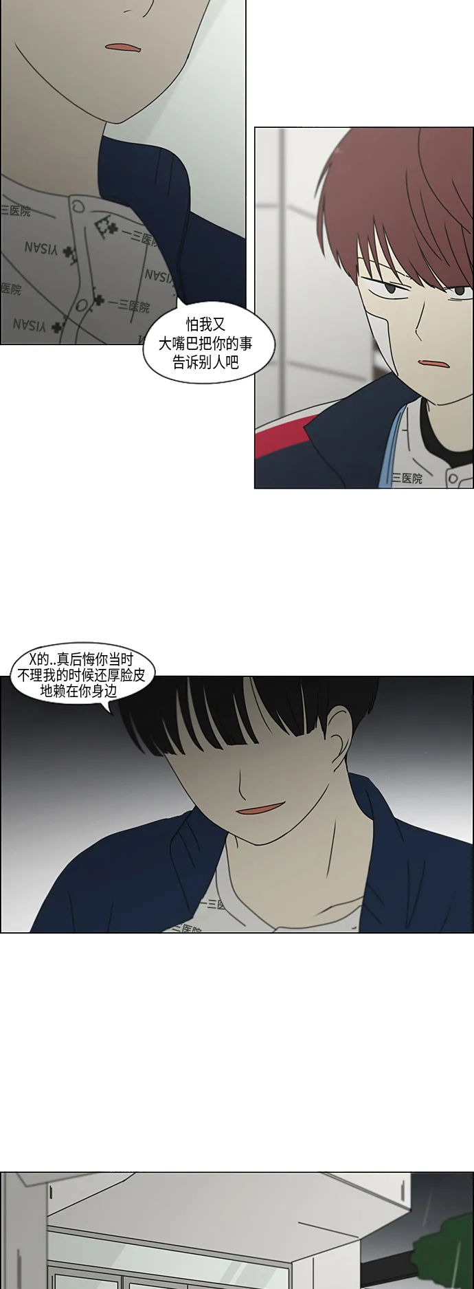 [第324话] 被讨厌的勇气 第21页