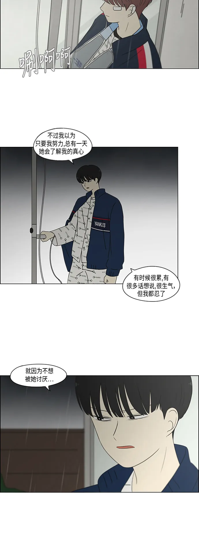 [第324话] 被讨厌的勇气 第23页
