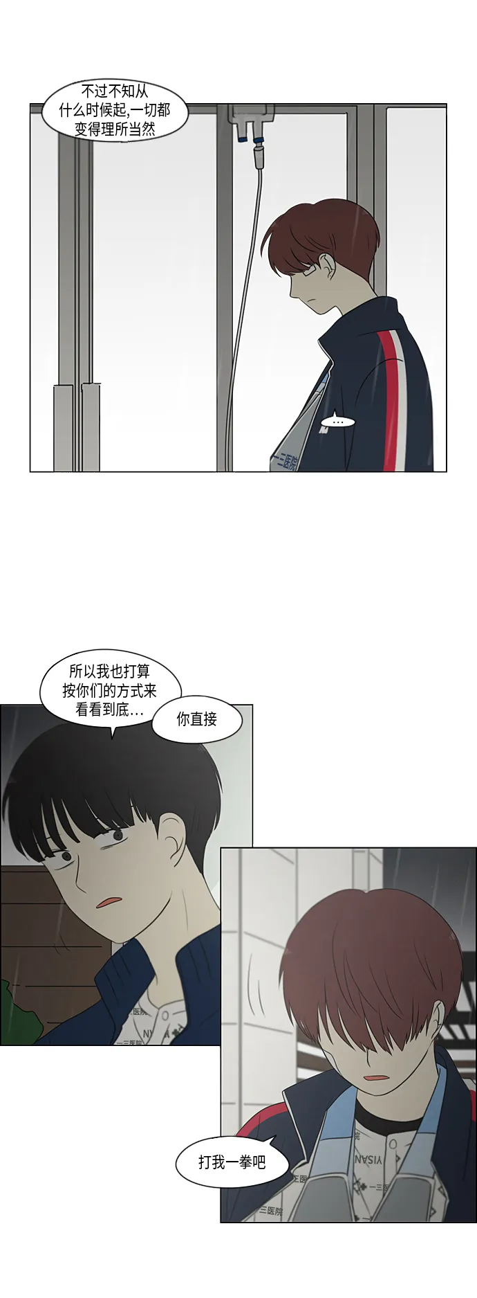 [第324话] 被讨厌的勇气 第24页