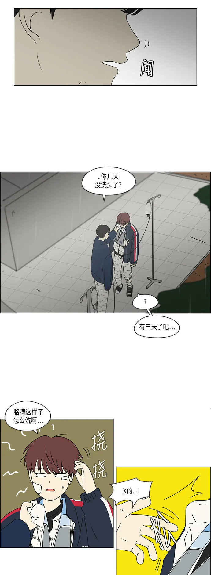 [第324话] 被讨厌的勇气 第27页
