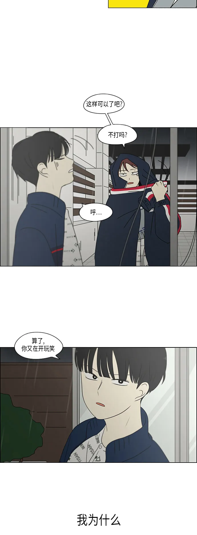 [第324话] 被讨厌的勇气 第28页
