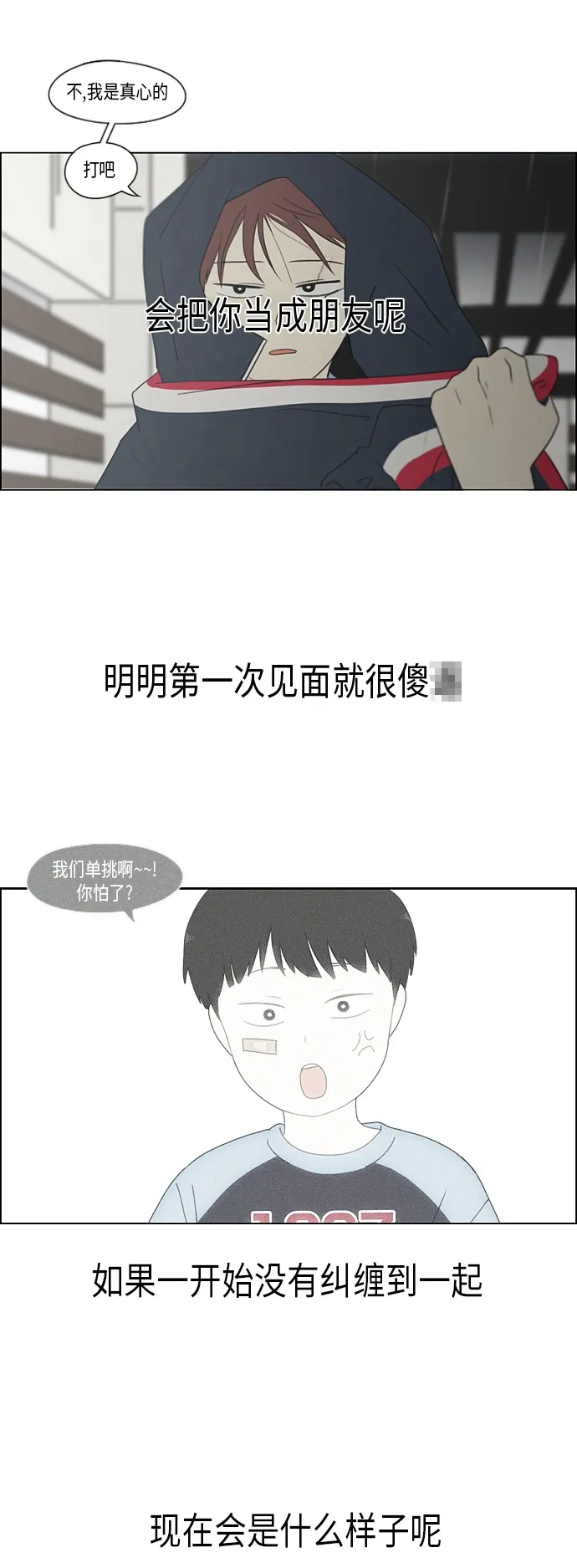[第324话] 被讨厌的勇气 第29页