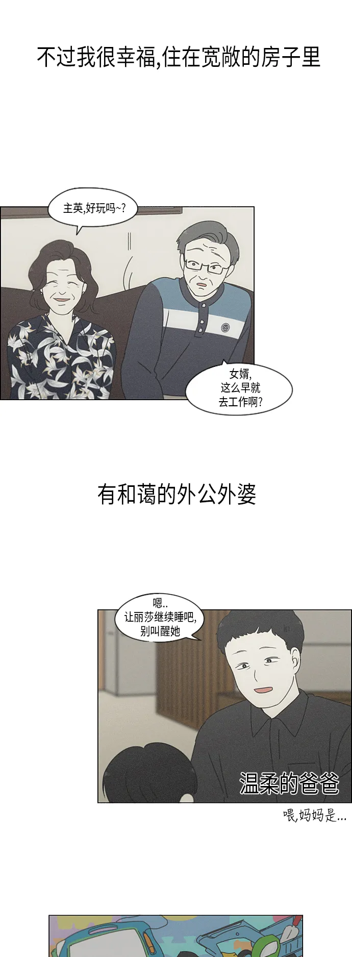 [第324话] 被讨厌的勇气 第31页