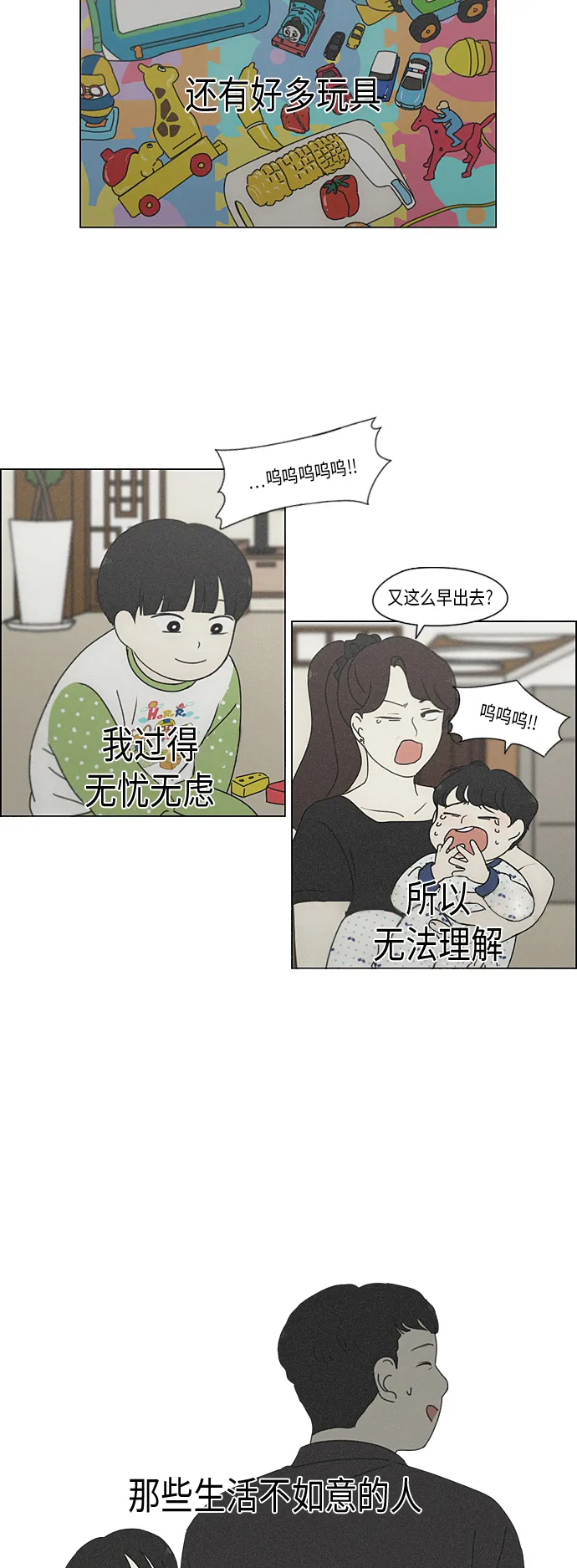 [第324话] 被讨厌的勇气 第32页