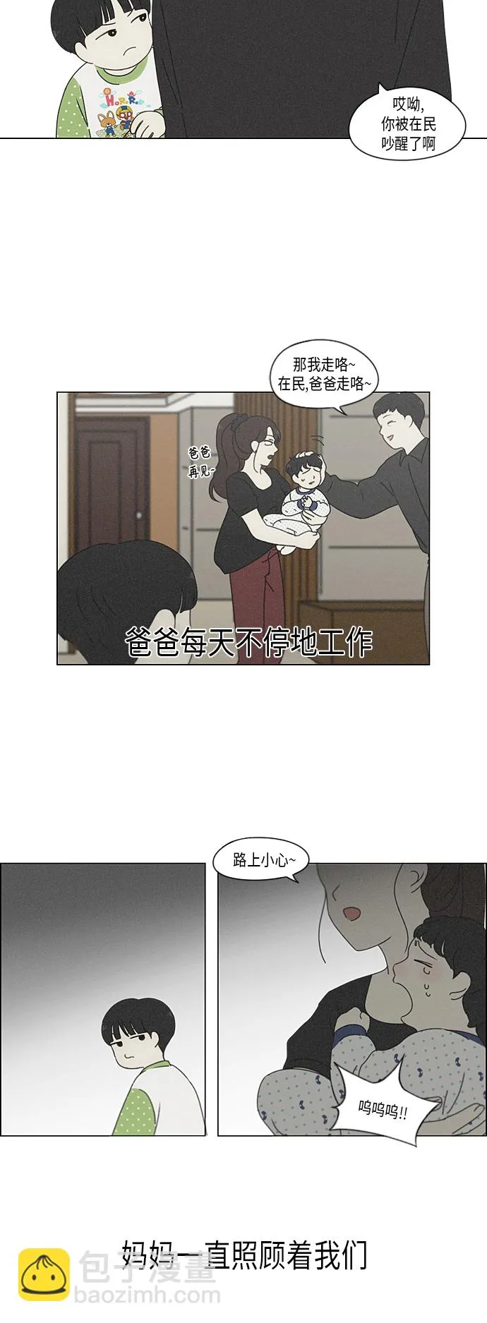 [第324话] 被讨厌的勇气 第33页