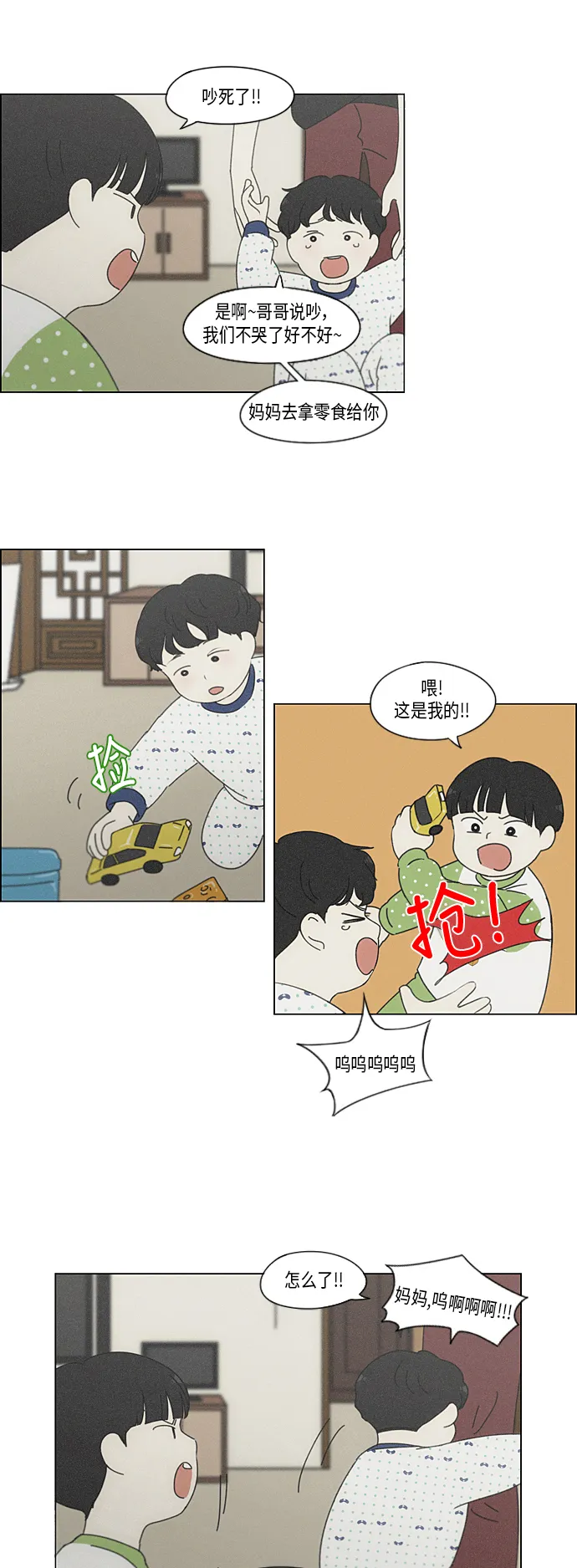[第324话] 被讨厌的勇气 第34页