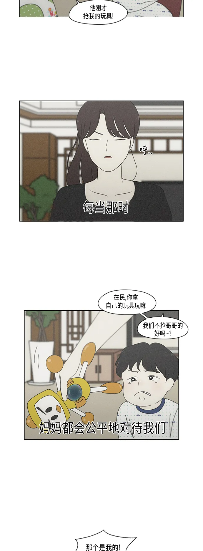 [第324话] 被讨厌的勇气 第35页