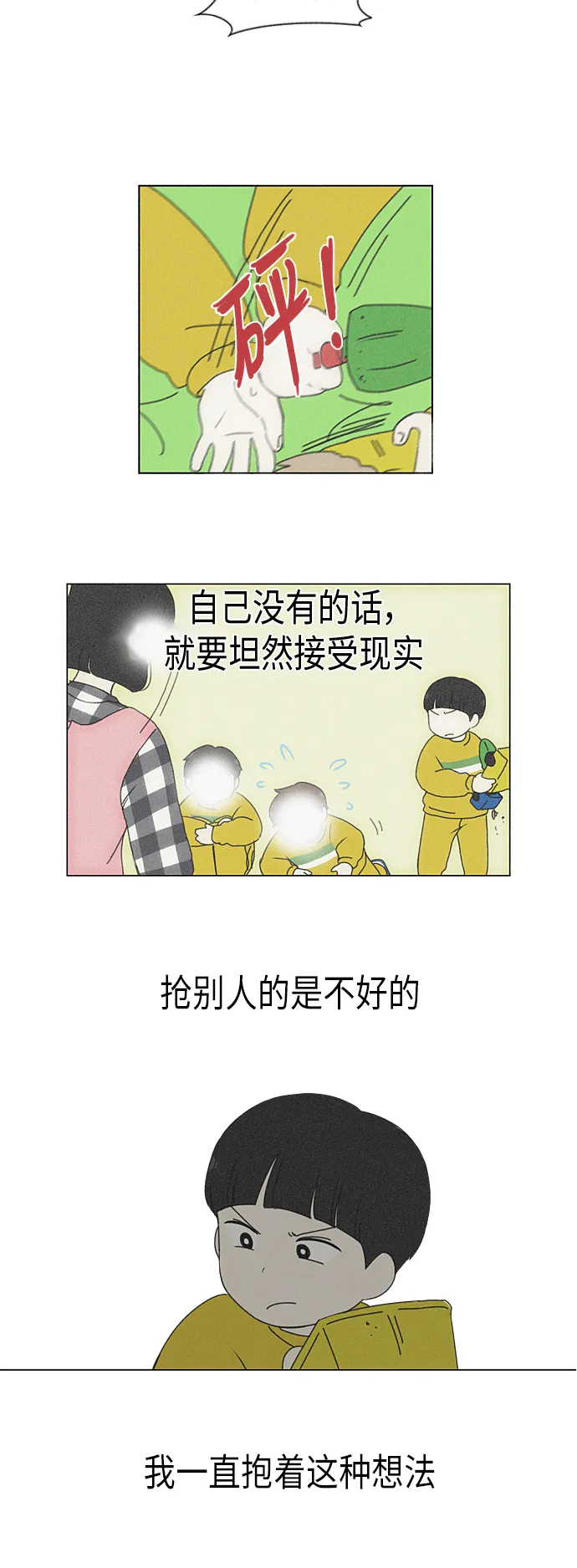 [第324话] 被讨厌的勇气 第36页