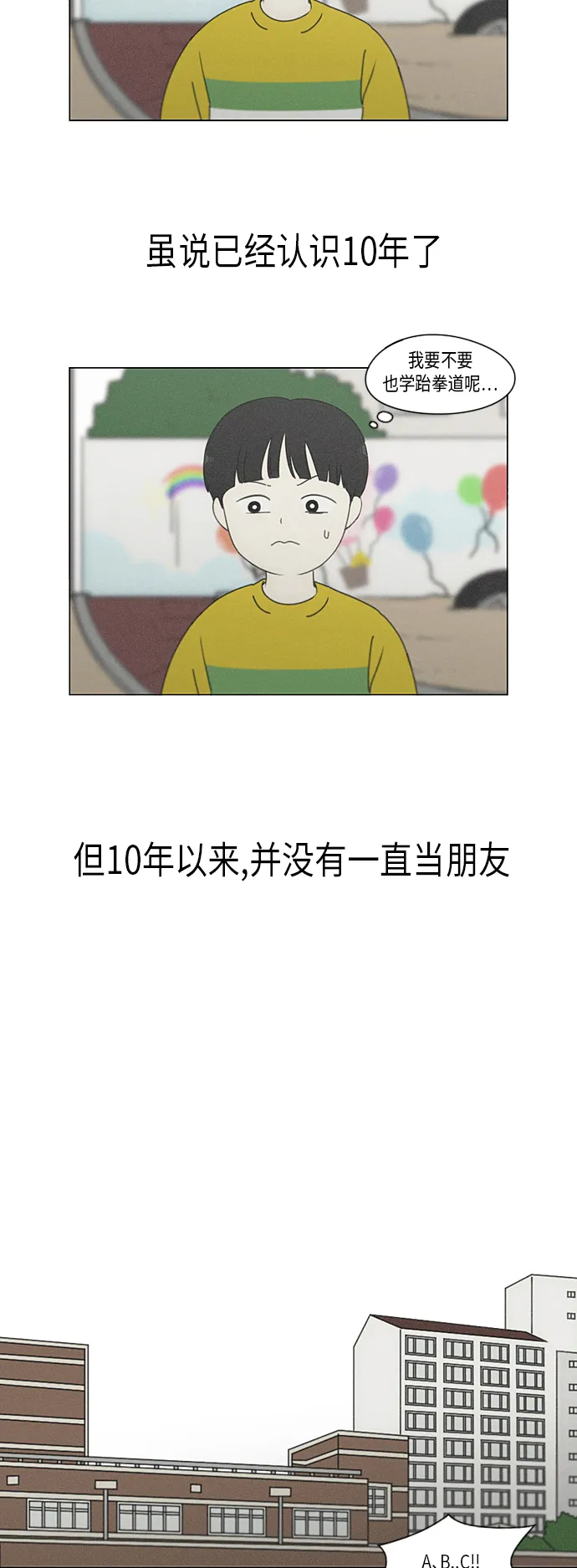 [第324话] 被讨厌的勇气 第38页