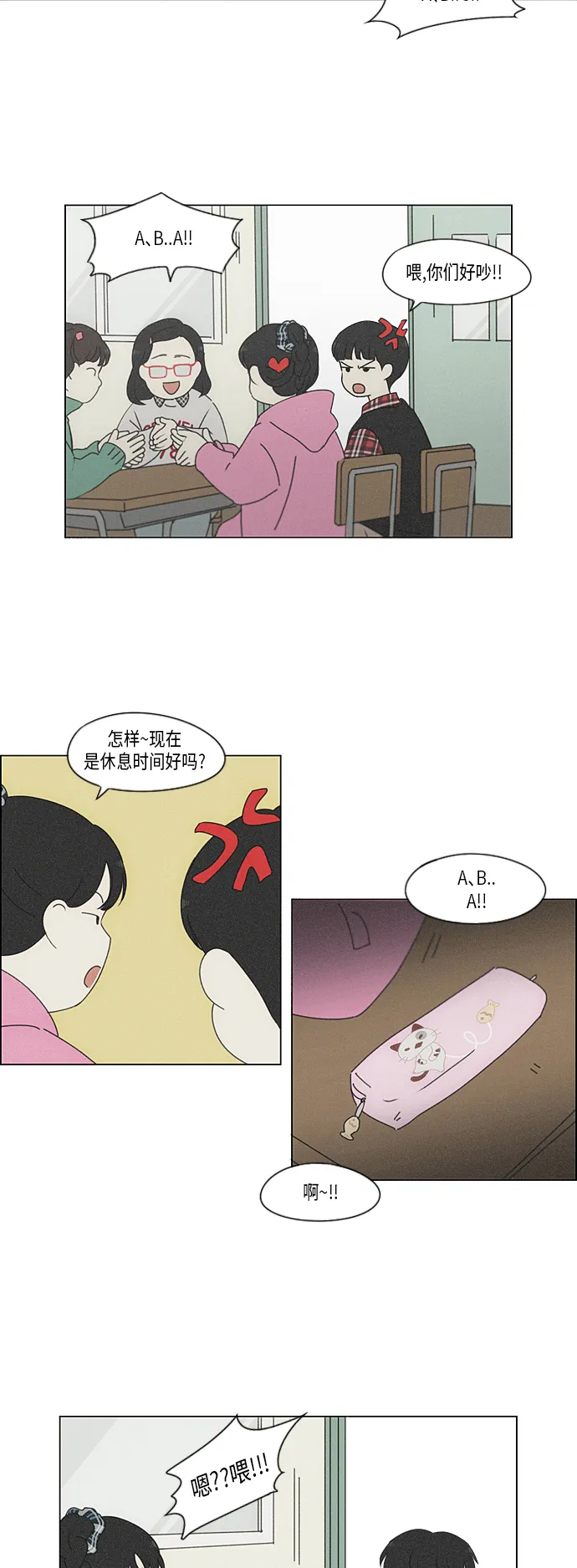 [第324话] 被讨厌的勇气 第39页