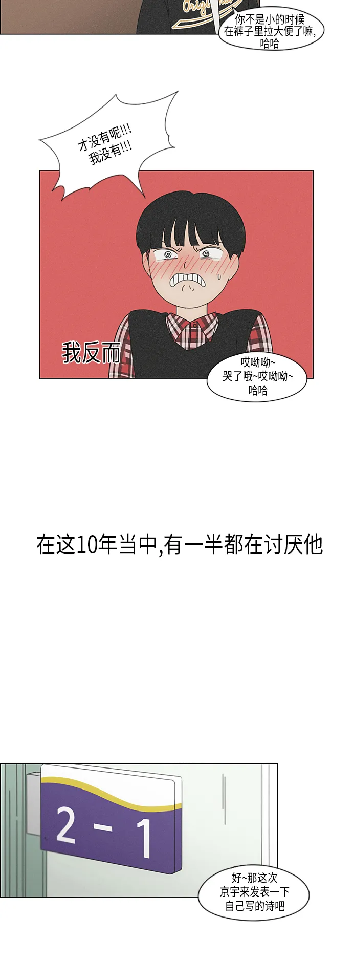 [第324话] 被讨厌的勇气 第42页