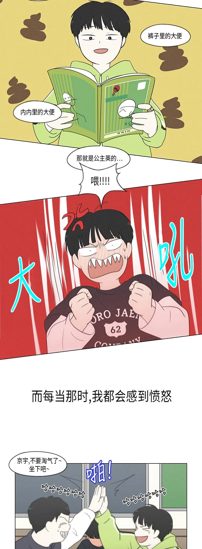 [第324话] 被讨厌的勇气 第44页