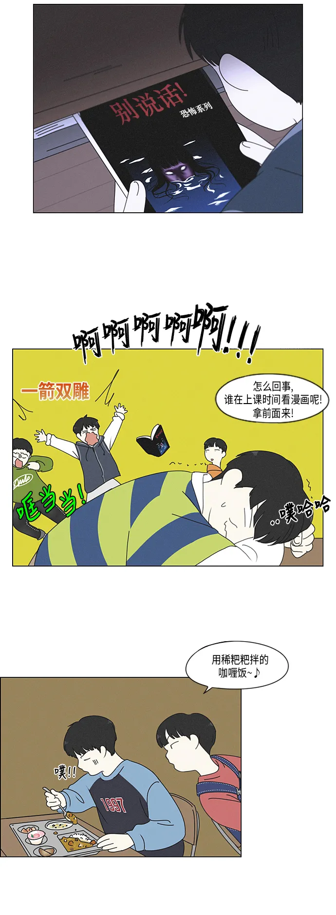 [第324话] 被讨厌的勇气 第46页
