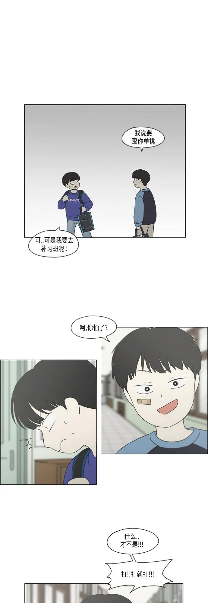 [第325话] 空心木头（Hollow wood)(1） 第2页