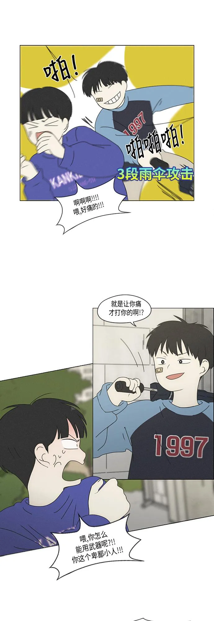 [第325话] 空心木头（Hollow wood)(1） 第5页