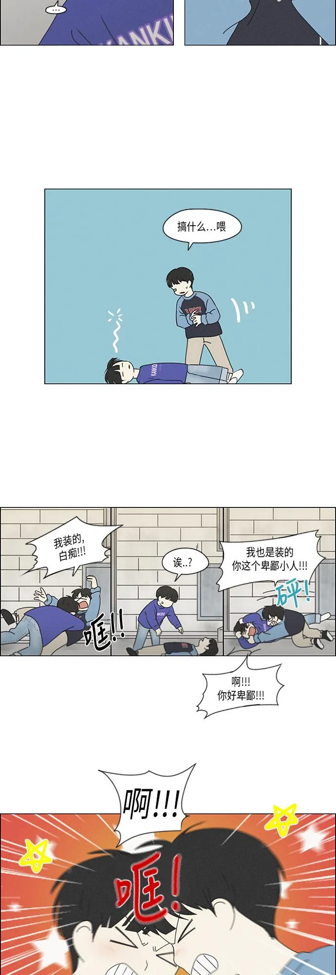[第325话] 空心木头（Hollow wood)(1） 第8页
