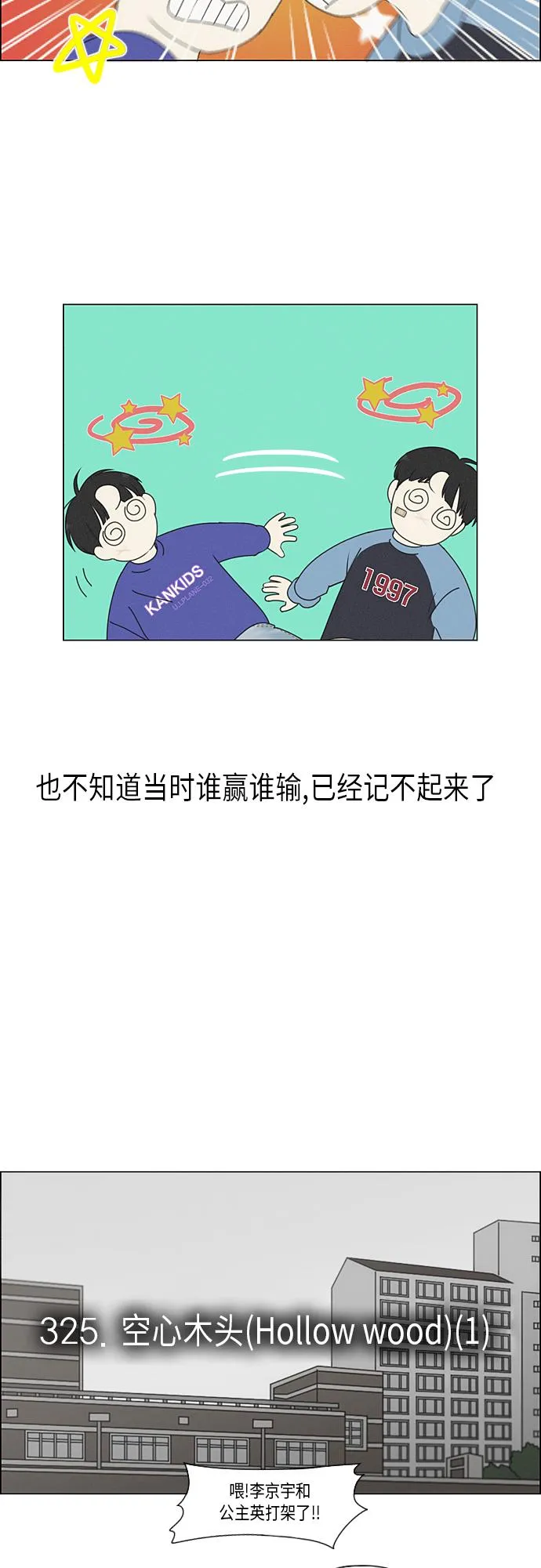 [第325话] 空心木头（Hollow wood)(1） 第9页