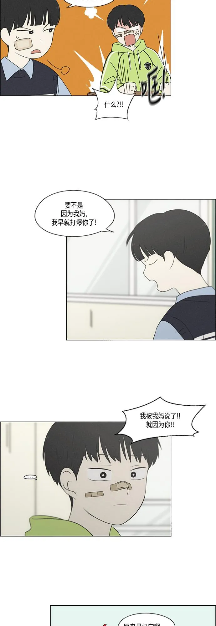 [第325话] 空心木头（Hollow wood)(1） 第11页