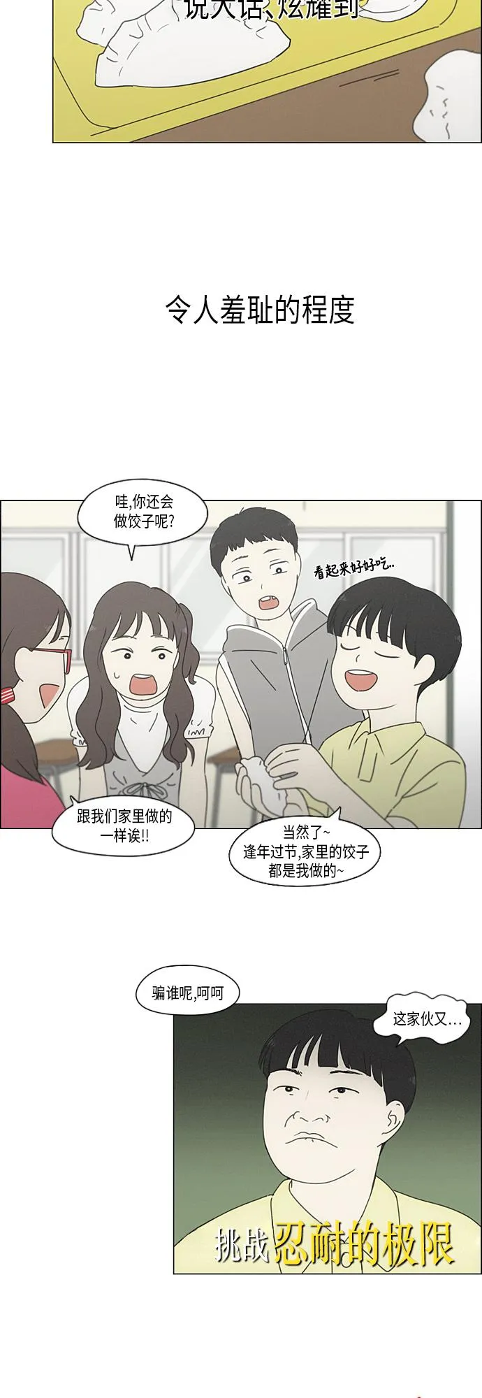 [第325话] 空心木头（Hollow wood)(1） 第13页