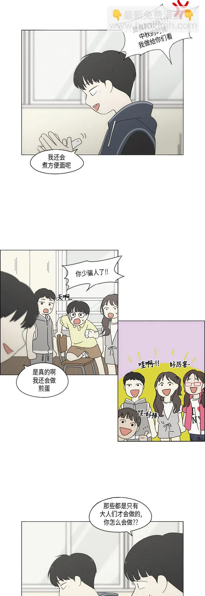 [第325话] 空心木头（Hollow wood)(1） 第14页