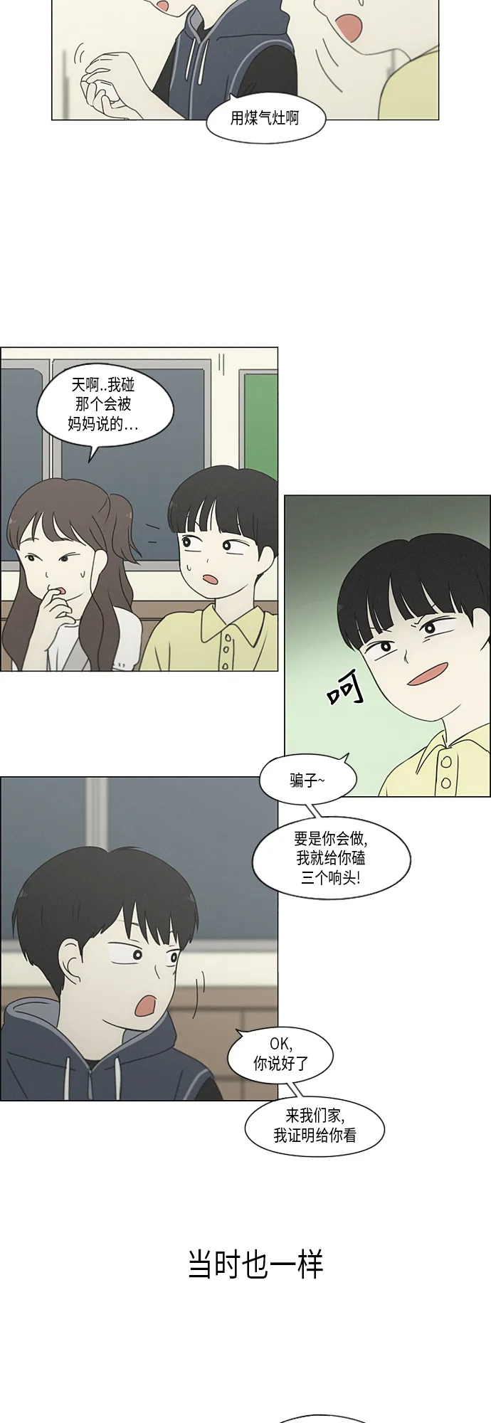 [第325话] 空心木头（Hollow wood)(1） 第15页