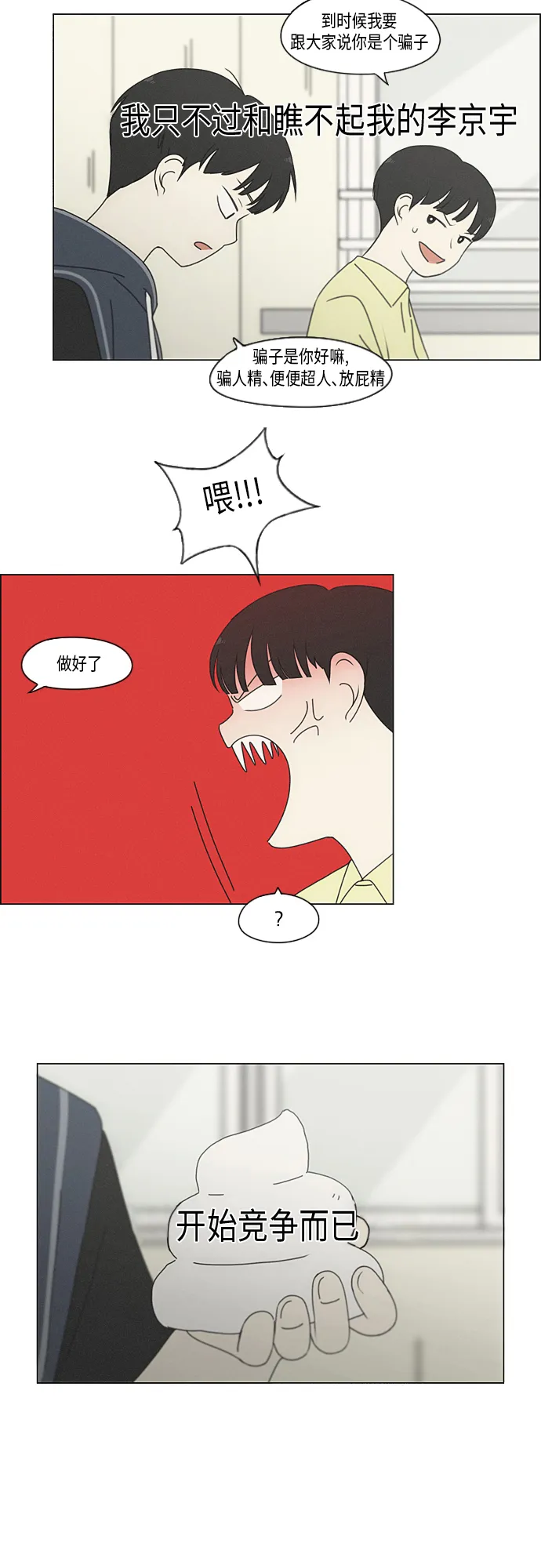 [第325话] 空心木头（Hollow wood)(1） 第16页