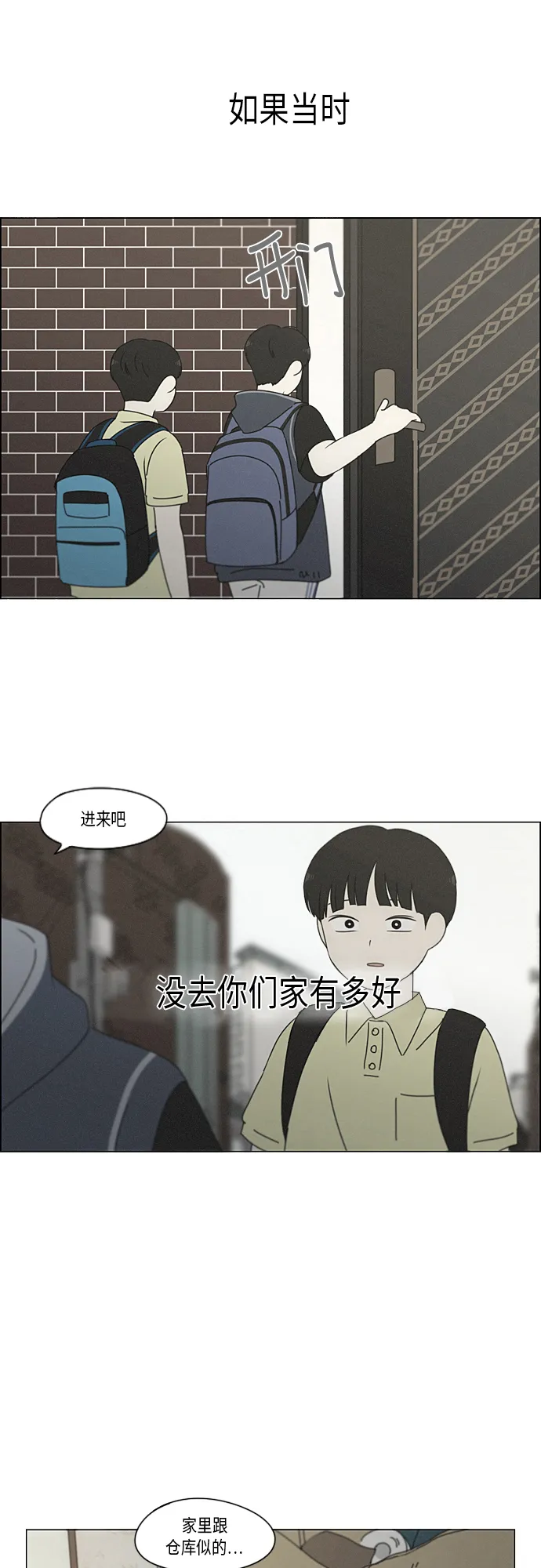 [第325话] 空心木头（Hollow wood)(1） 第18页