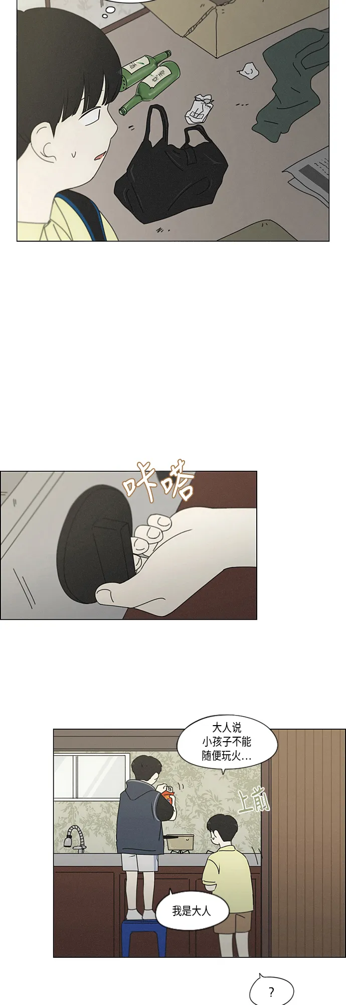 [第325话] 空心木头（Hollow wood)(1） 第19页