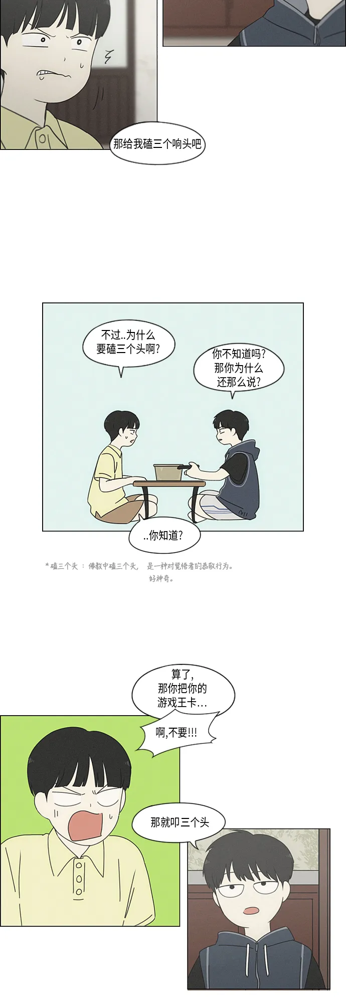 [第325话] 空心木头（Hollow wood)(1） 第21页
