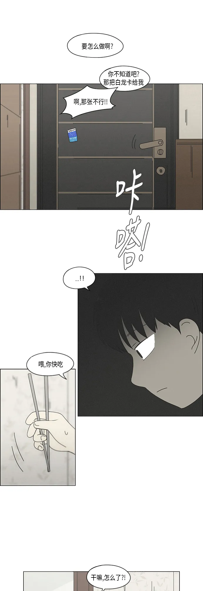 [第325话] 空心木头（Hollow wood)(1） 第22页
