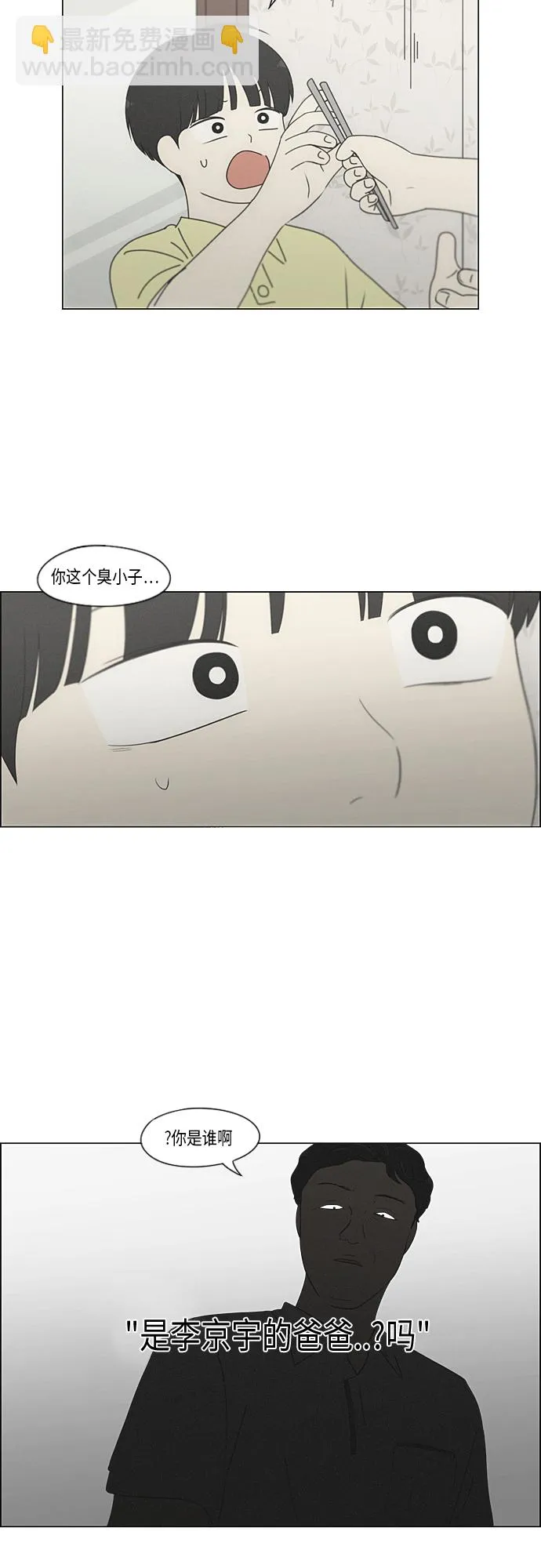 [第325话] 空心木头（Hollow wood)(1） 第23页