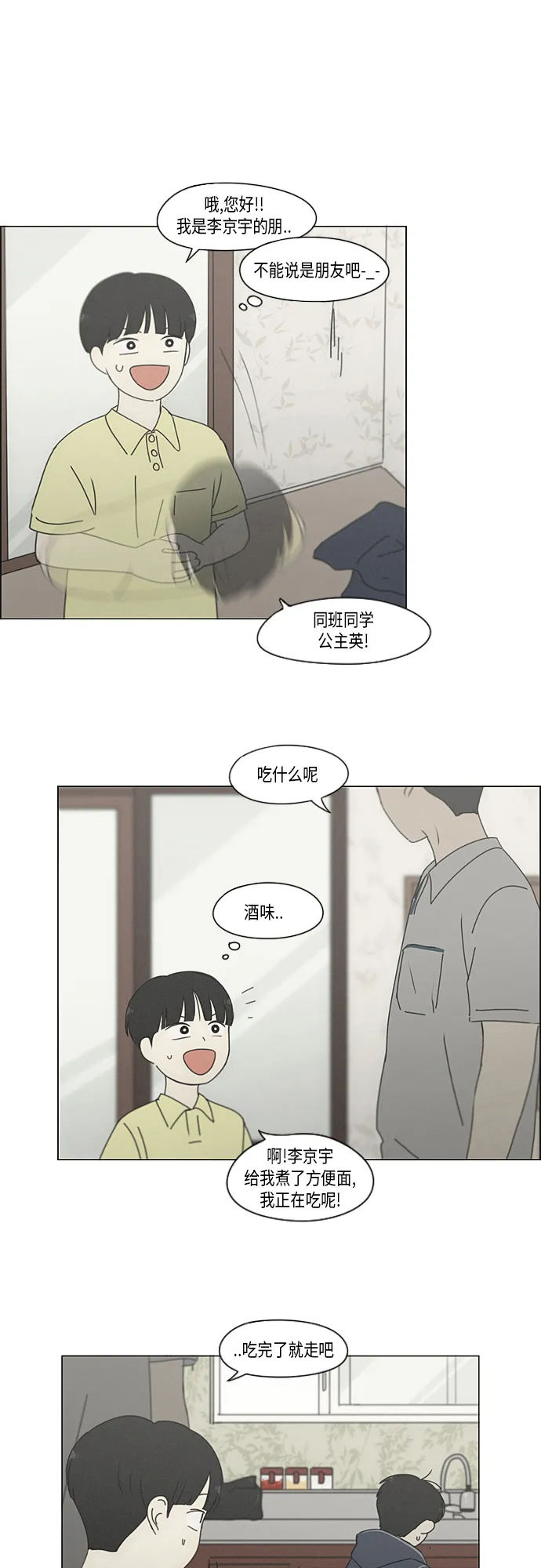 [第325话] 空心木头（Hollow wood)(1） 第24页