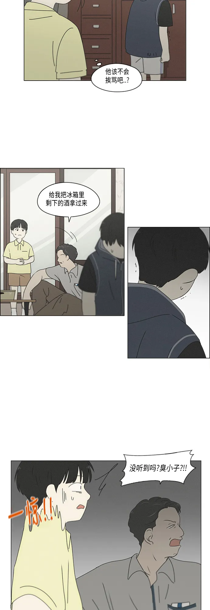 [第325话] 空心木头（Hollow wood)(1） 第25页