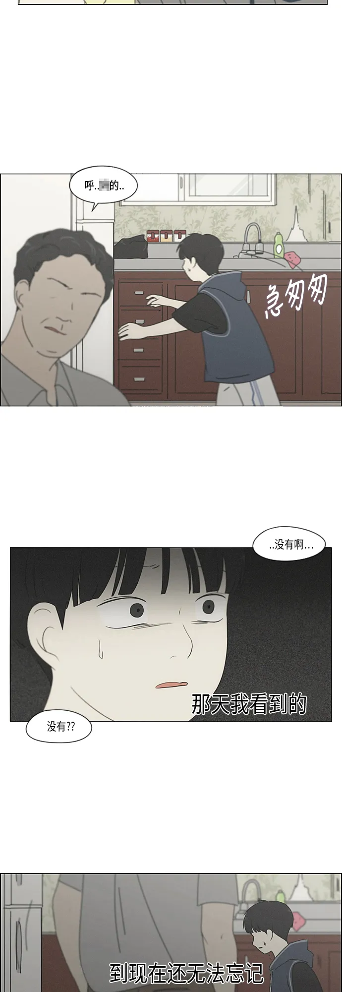 [第325话] 空心木头（Hollow wood)(1） 第26页