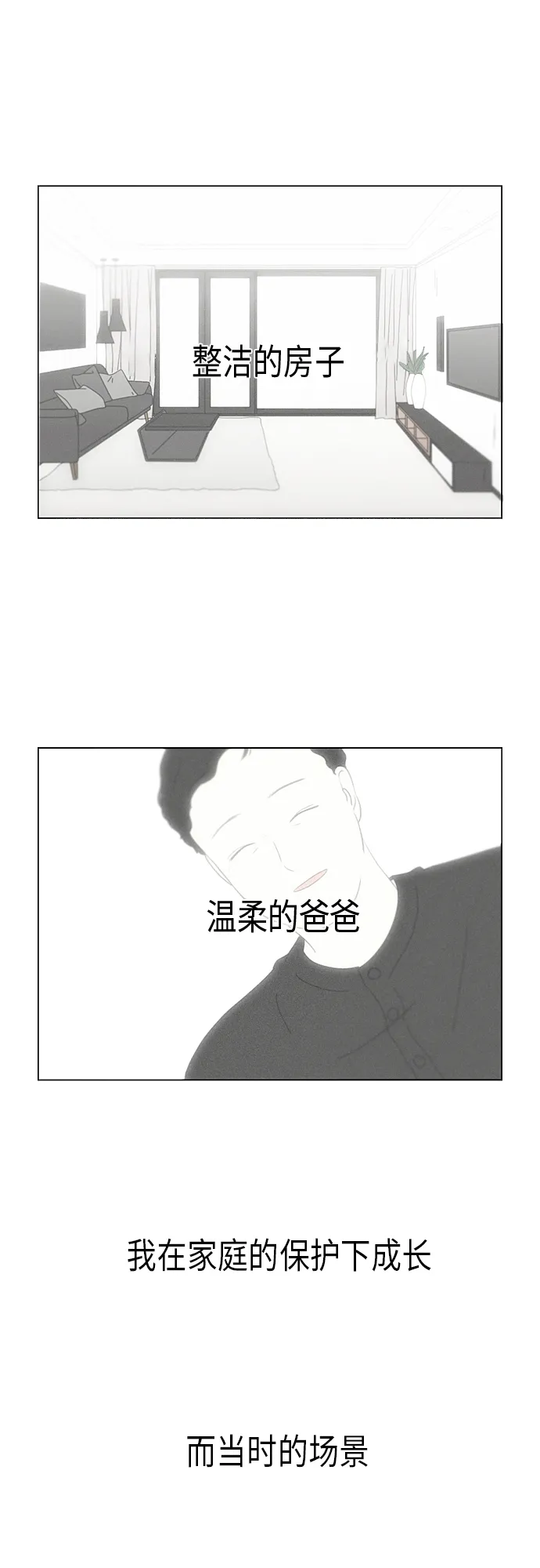 [第325话] 空心木头（Hollow wood)(1） 第28页