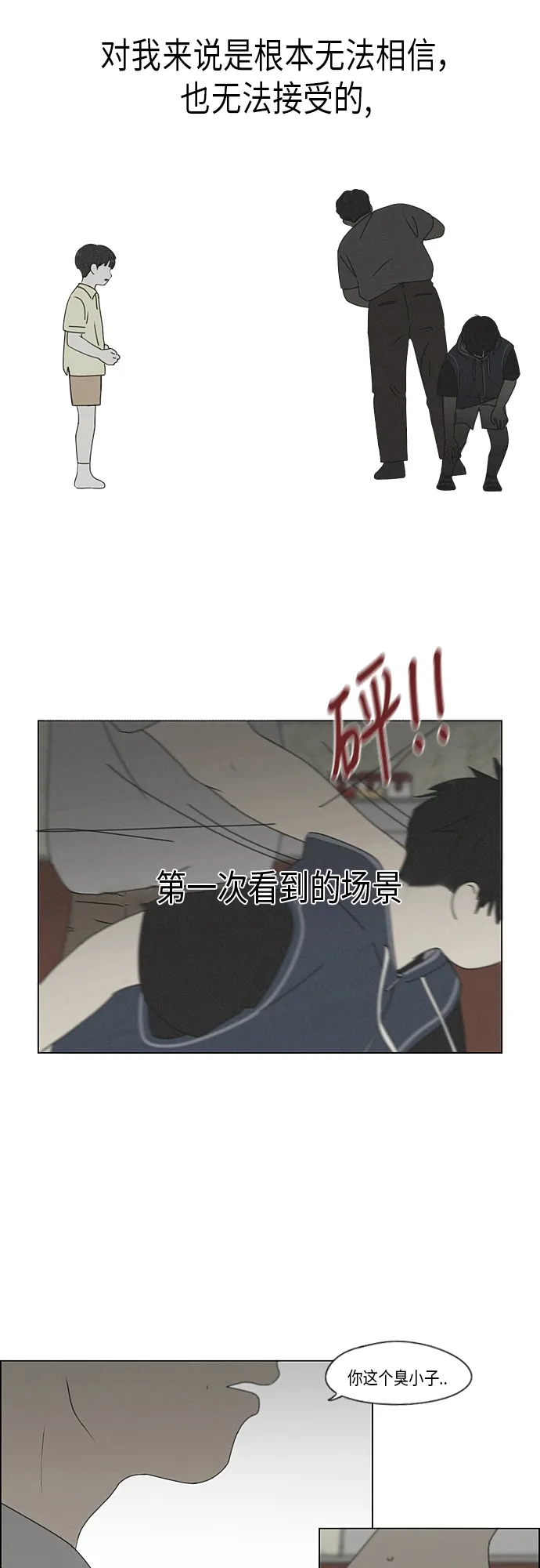 [第325话] 空心木头（Hollow wood)(1） 第29页