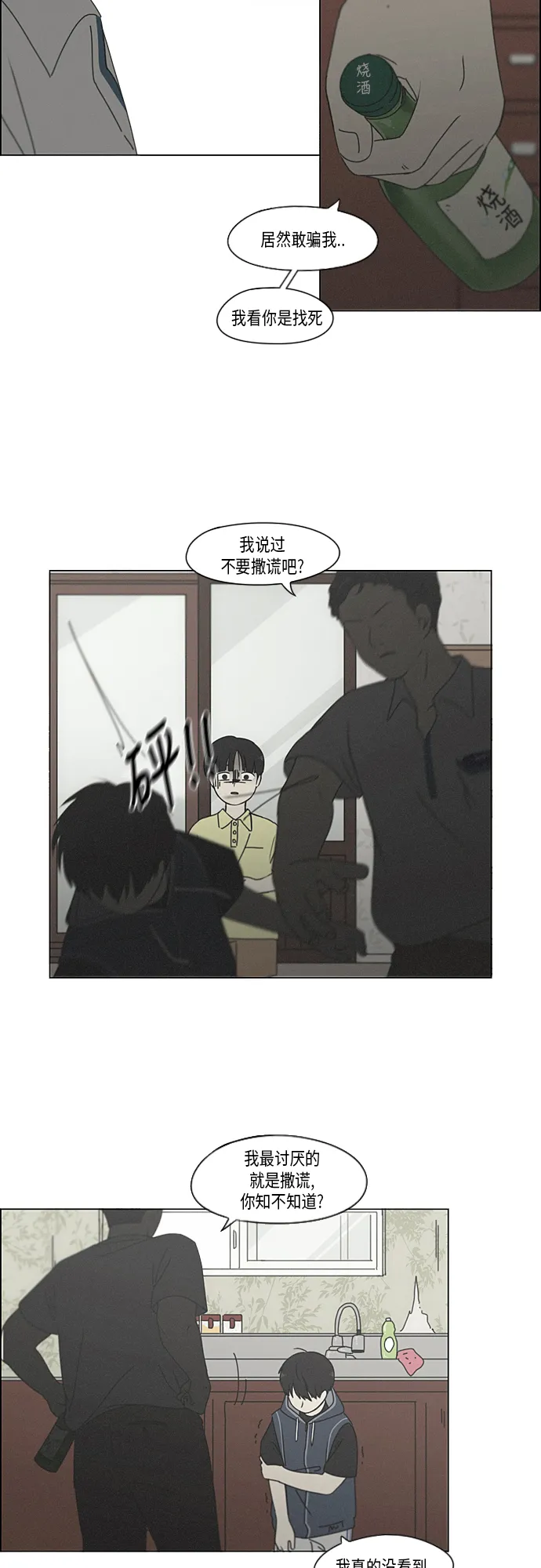 [第325话] 空心木头（Hollow wood)(1） 第30页