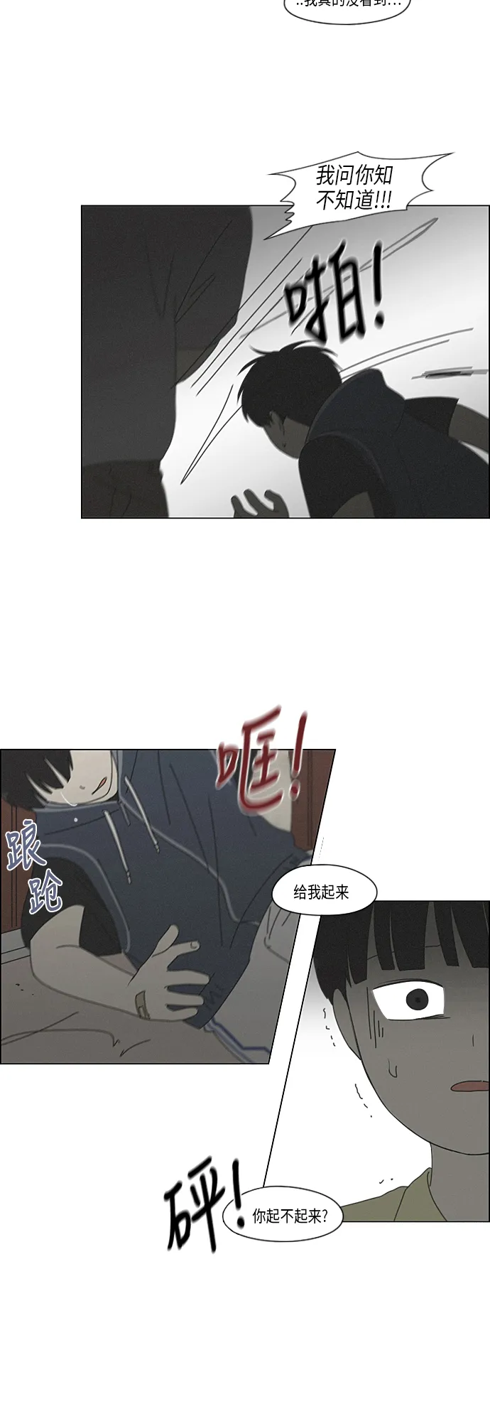 [第325话] 空心木头（Hollow wood)(1） 第31页
