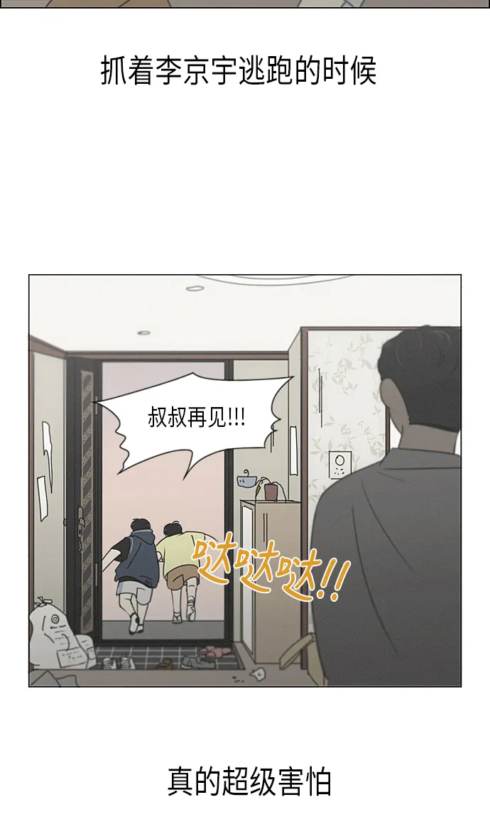 [第325话] 空心木头（Hollow wood)(1） 第36页