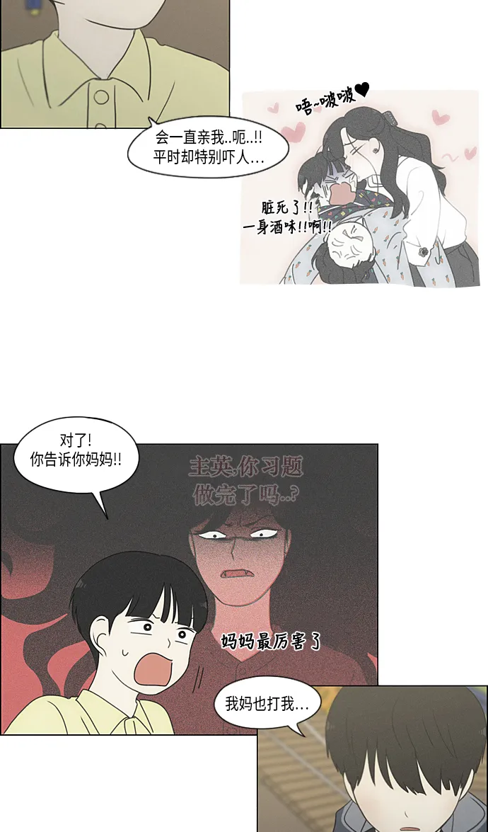 [第325话] 空心木头（Hollow wood)(1） 第39页