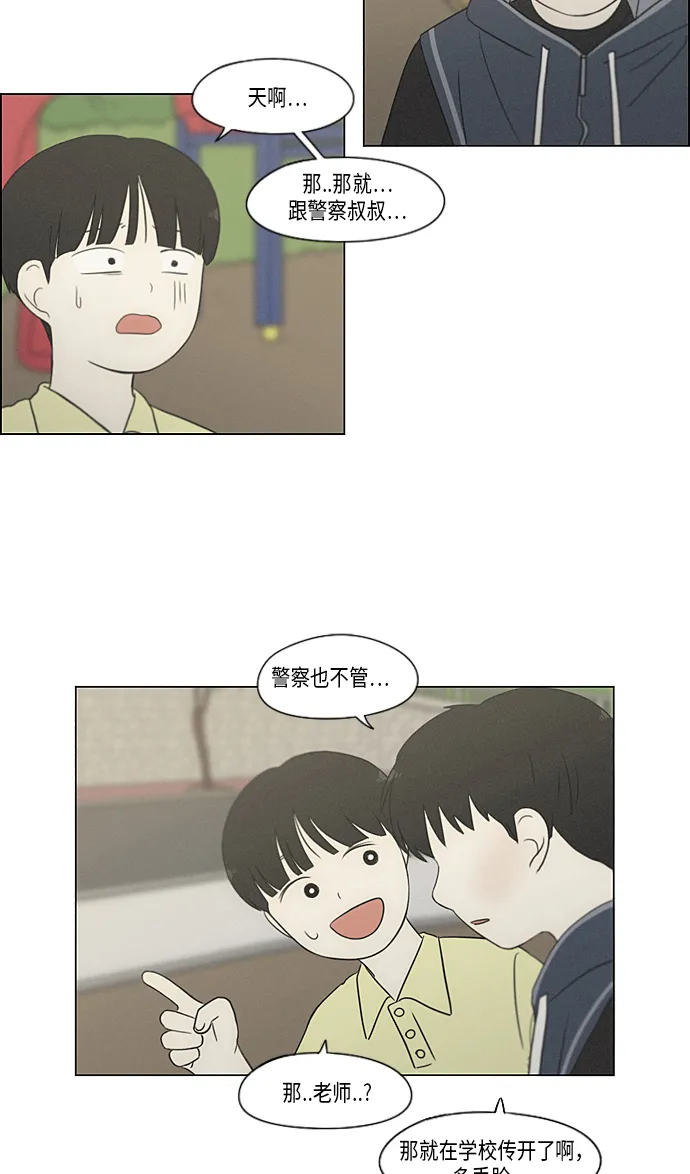[第325话] 空心木头（Hollow wood)(1） 第40页