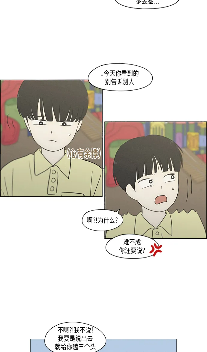 [第325话] 空心木头（Hollow wood)(1） 第41页