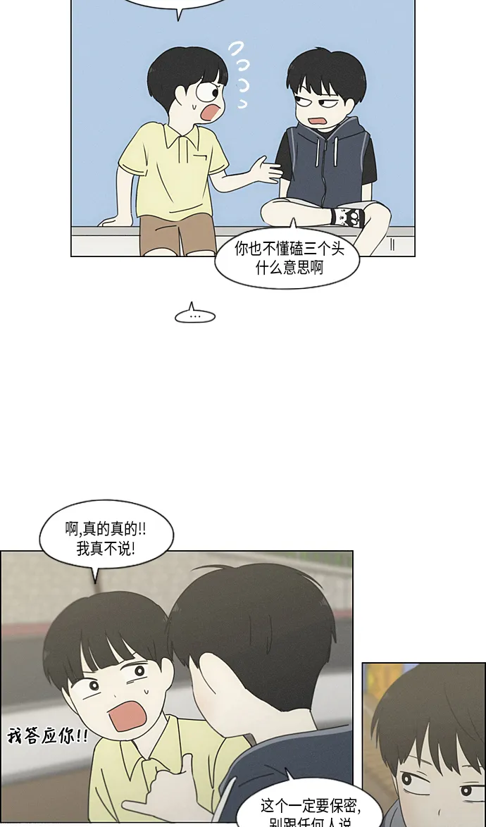 [第325话] 空心木头（Hollow wood)(1） 第42页